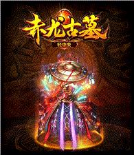 奇迹公益天龙八部私服
